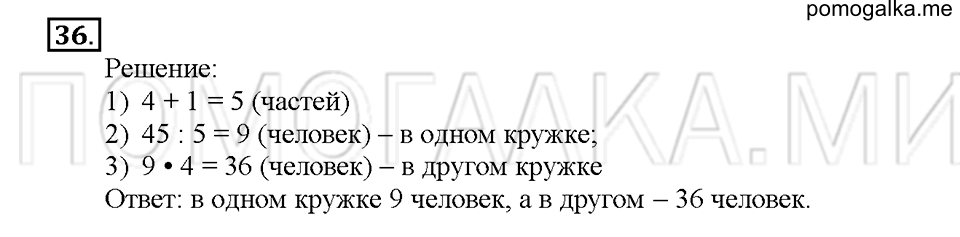 Номер 36 — решение 1
