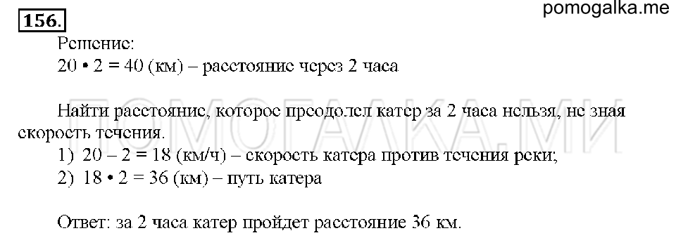 Номер 156 — решение 1