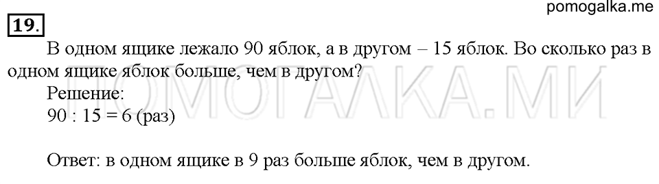 Номер 19 — решение 1