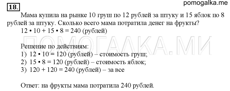 Номер 18 — решение 1