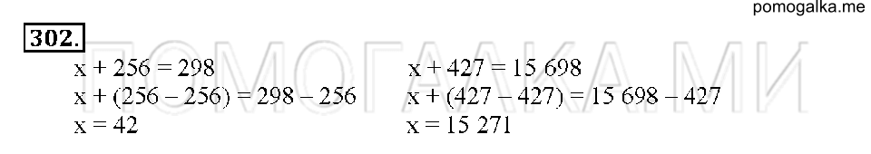 Номер 302 — решение 1