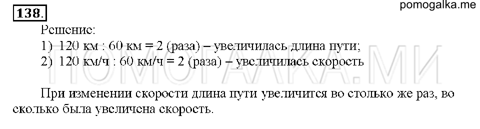 Номер 138 — решение 1