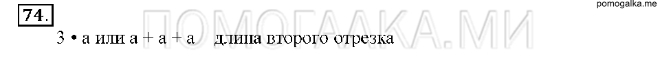 Номер 74 — решение 1