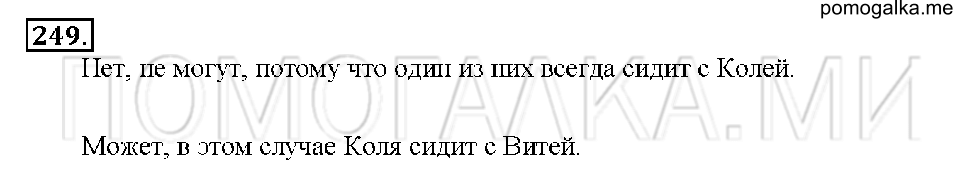 Номер 249 — решение 1