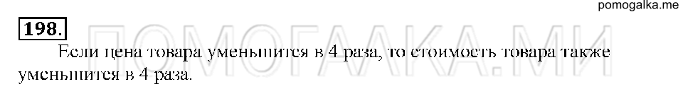 Номер 198 — решение 1