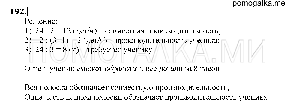 Номер 192 — решение 1