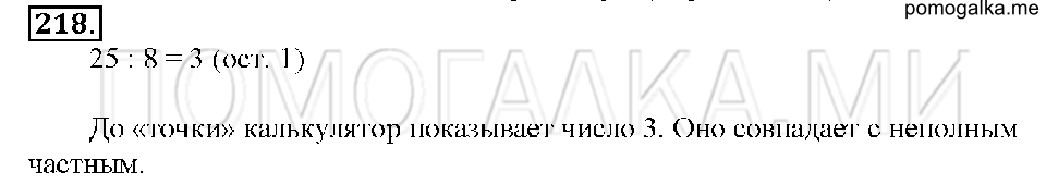Номер 218 — решение 1