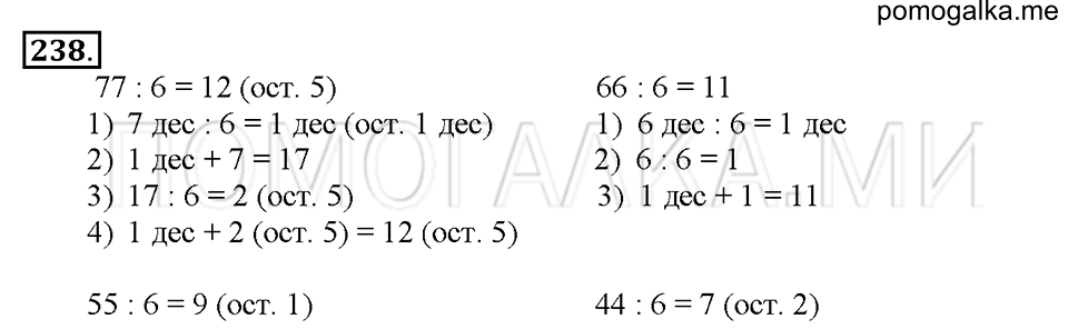 Номер 238 — решение 1
