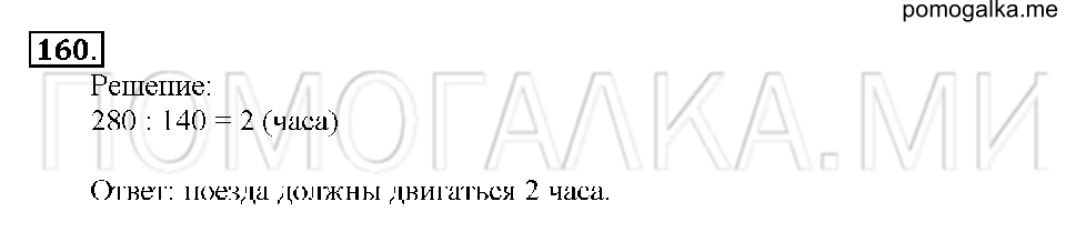 Номер 160 — решение 1