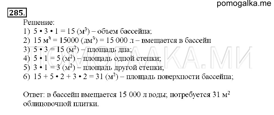Номер 285 — решение 1
