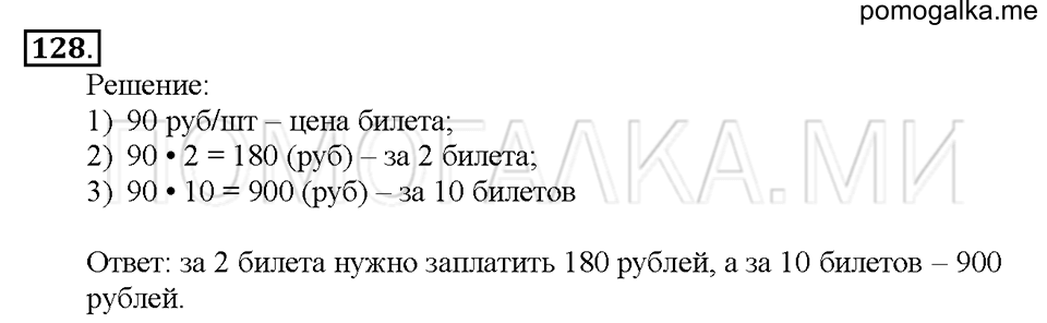 Номер 128 — решение 1