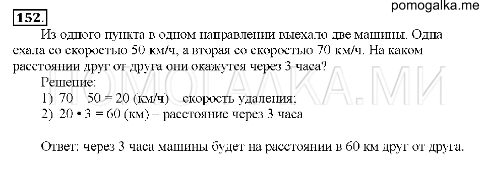 Номер 152 — решение 1