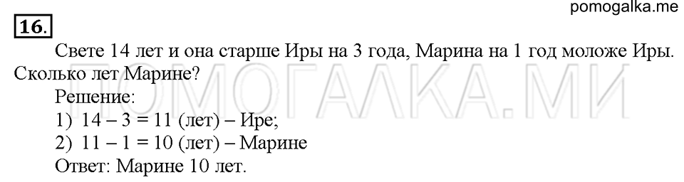 Номер 16 — решение 1