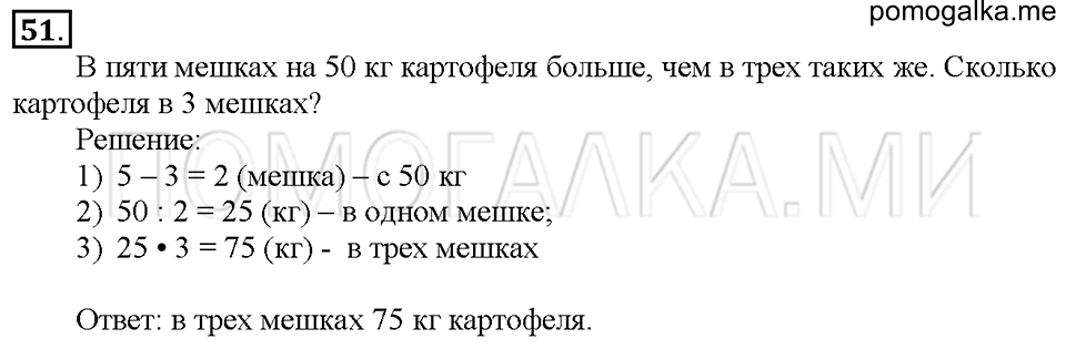 Номер 51 — решение 1