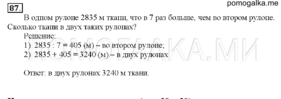 Номер 87 — решение 1
