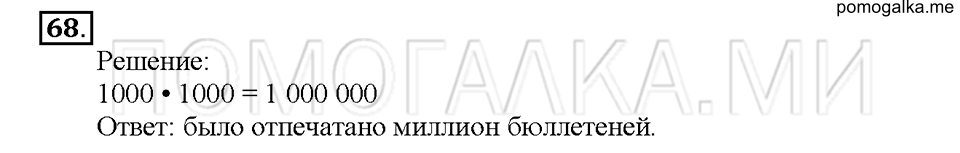 Номер 68 — решение 1