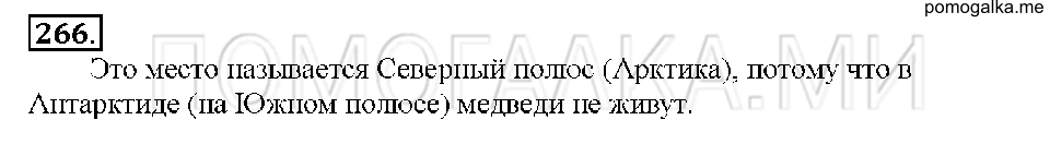Номер 266 — решение 1
