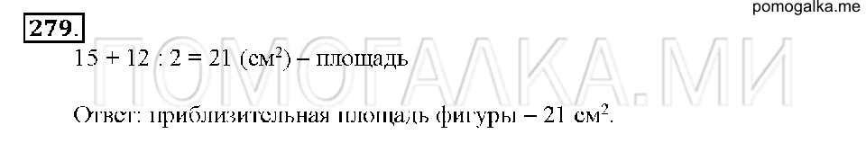 Номер 279 — решение 1