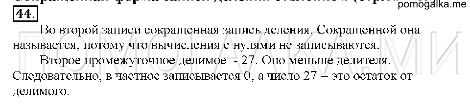 Номер 44 — решение 1