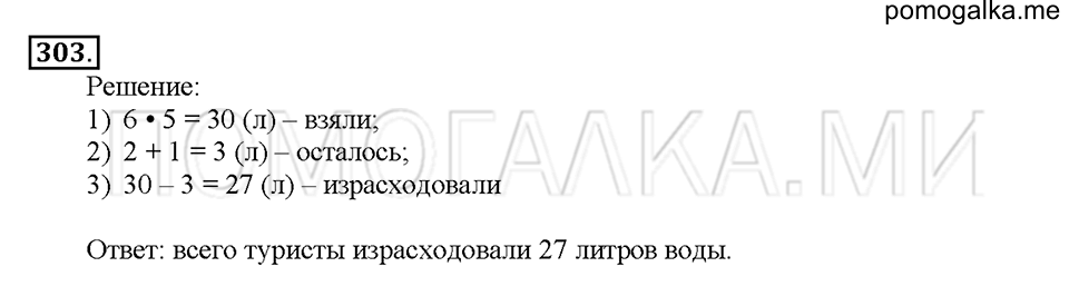 Номер 303 — решение 1