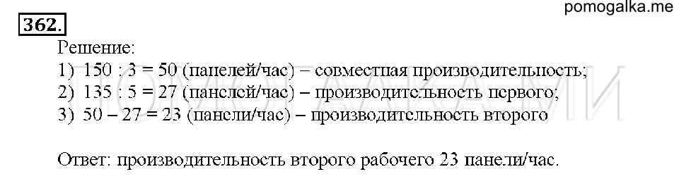 Номер 362 — решение 1