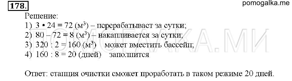 Номер 178 — решение 1