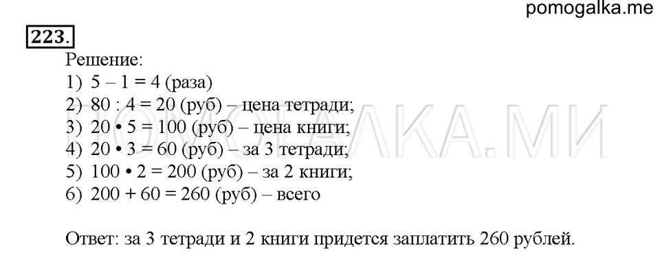 Номер 223 — решение 1
