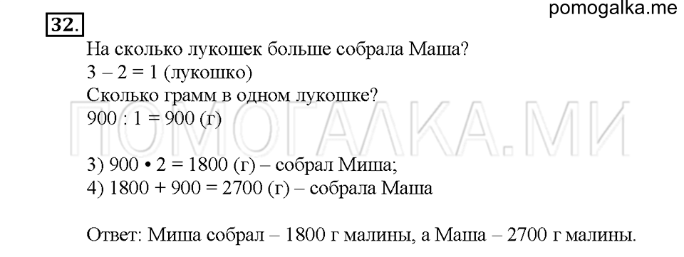 Номер 32 — решение 1