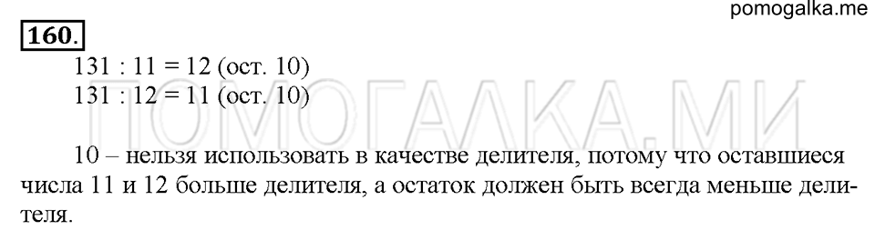 Номер 160 — решение 1