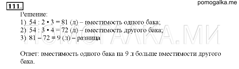 Номер 111 — решение 1