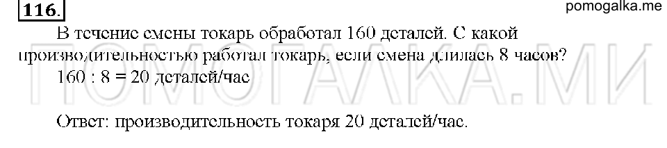 Номер 116 — решение 1