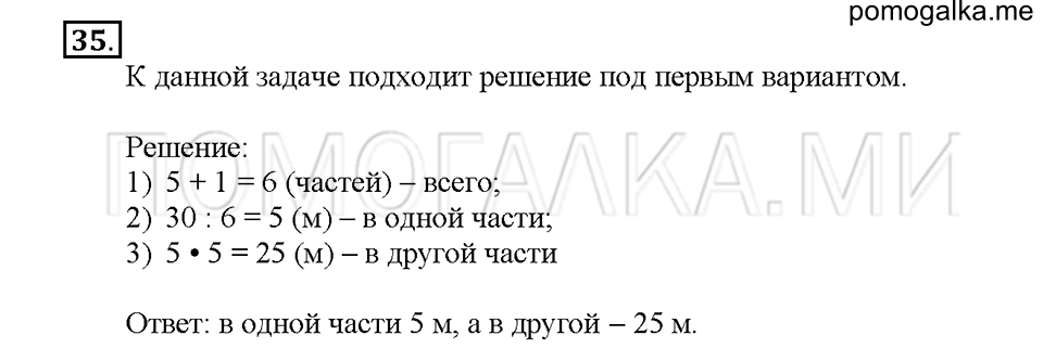 Номер 35 — решение 1