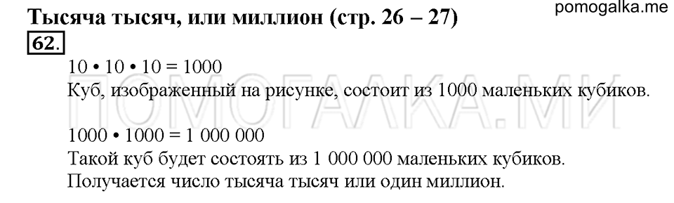 Номер 62 — решение 1