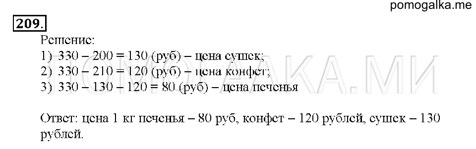 Номер 209 — решение 1