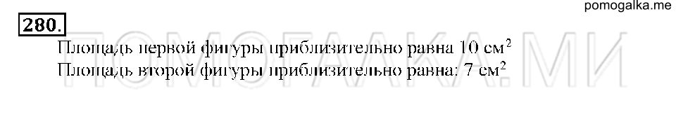 Номер 280 — решение 1