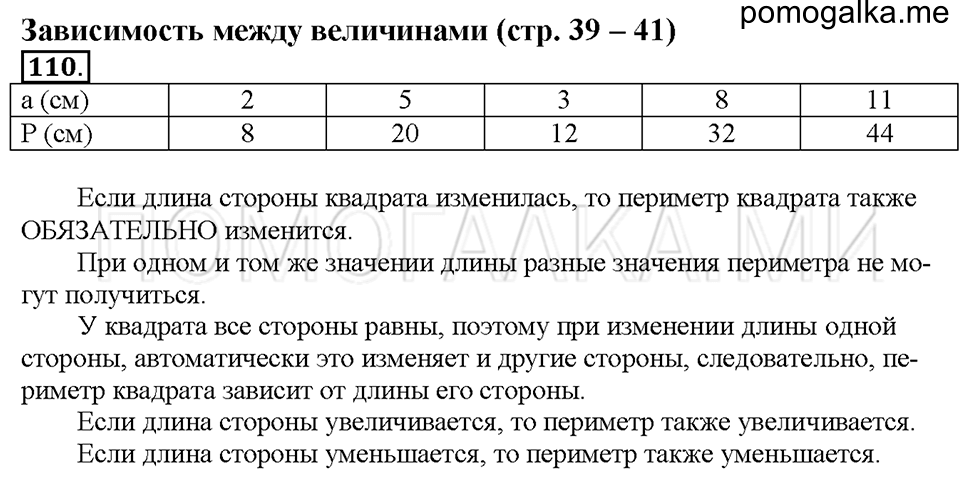 Номер 110 — решение 1