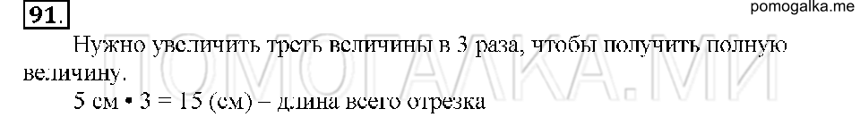 Номер 91 — решение 1