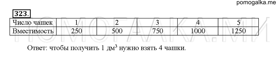 Номер 323 — решение 1