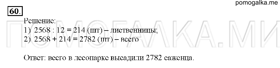 Номер 60 — решение 1