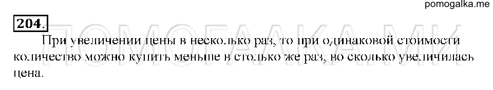 Номер 204 — решение 1