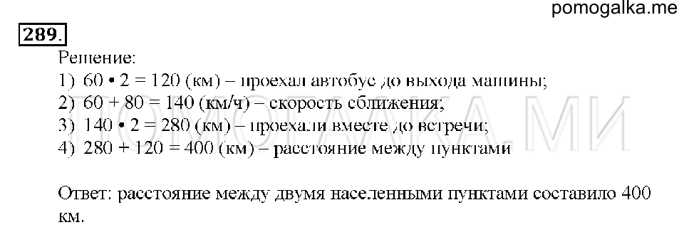 Номер 289 — решение 1