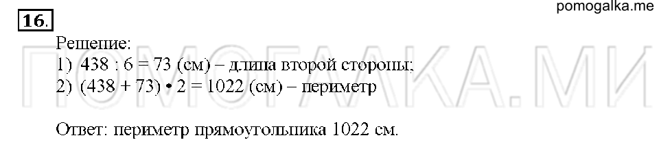 Номер 16 — решение 1
