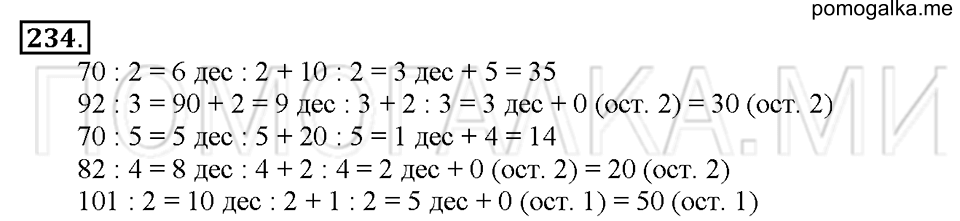 Номер 234 — решение 1