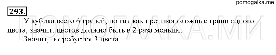 Номер 293 — решение 1