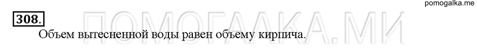 Номер 308 — решение 1