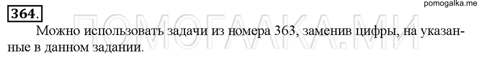 Номер 364 — решение 1