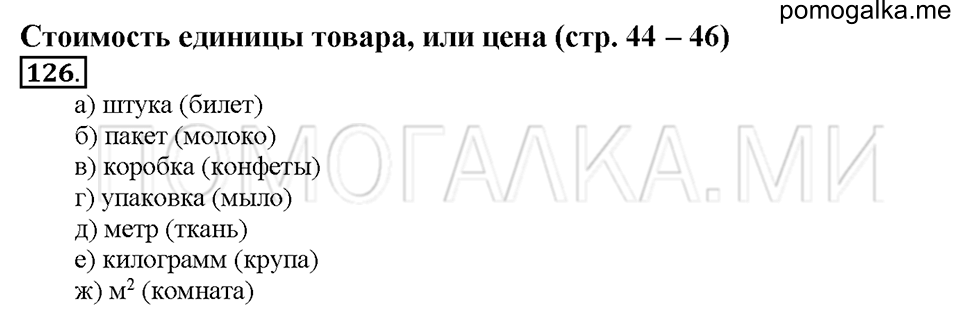 Номер 126 — решение 1