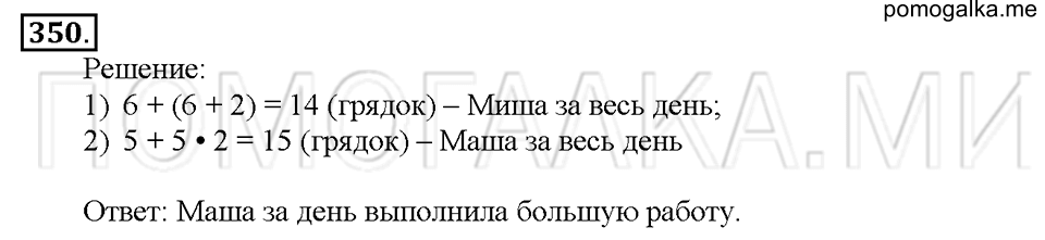 Номер 350 — решение 1