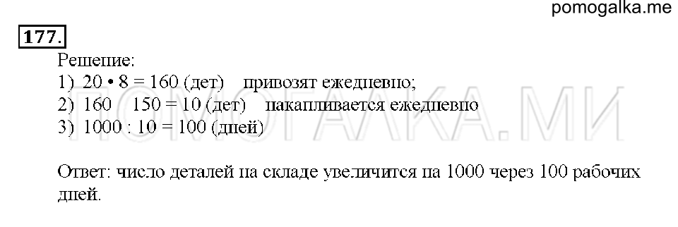 Номер 177 — решение 1