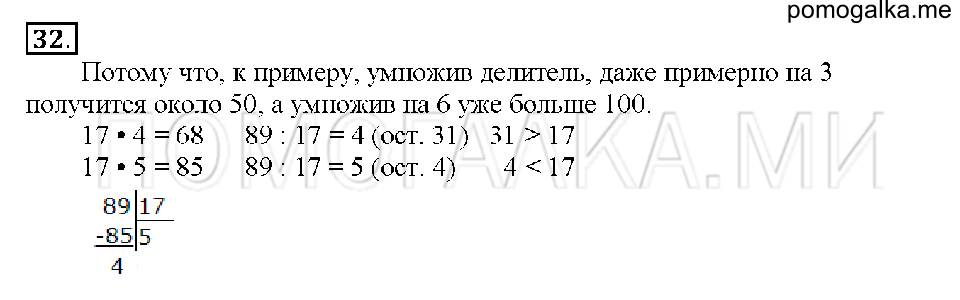 Номер 32 — решение 1